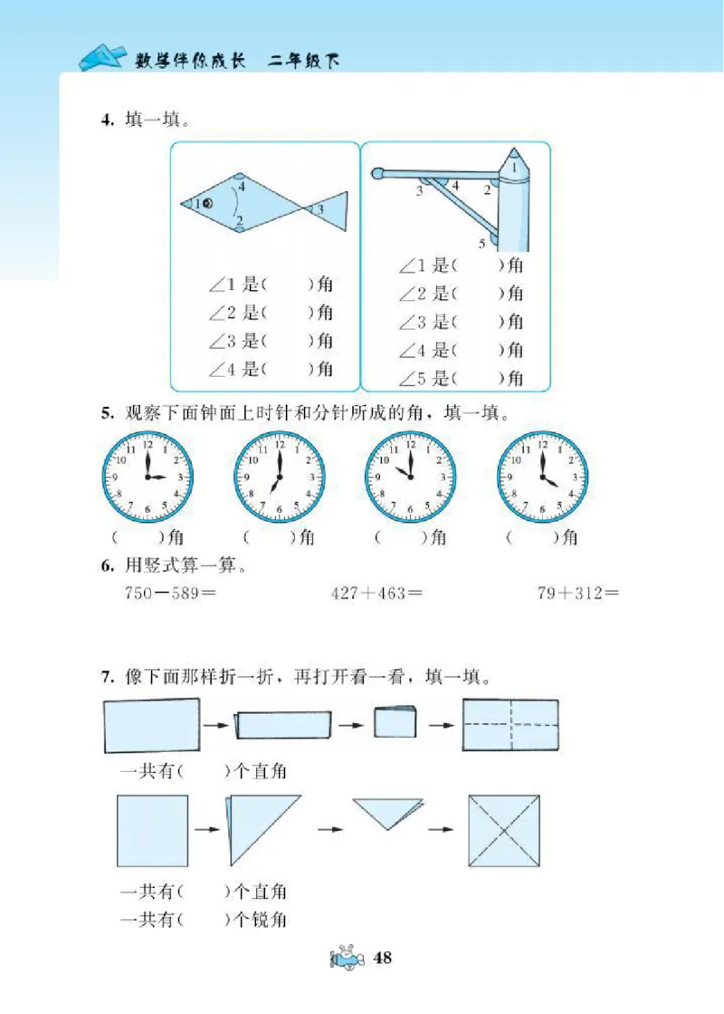 北师大版小学数学课课练二年级下册_二年级上下册资料_二年级语数英上下册学习资料_3-7-4、小学二年级数学下册_北师大版_2、同步练习