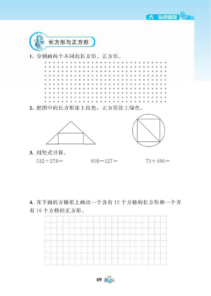 北师大版小学数学课课练二年级下册_二年级上下册资料_二年级语数英上下册学习资料_3-7-4、小学二年级数学下册_北师大版_2、同步练习