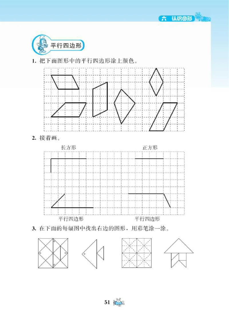 北师大版小学数学课课练二年级下册_二年级上下册资料_二年级语数英上下册学习资料_3-7-4、小学二年级数学下册_北师大版_2、同步练习