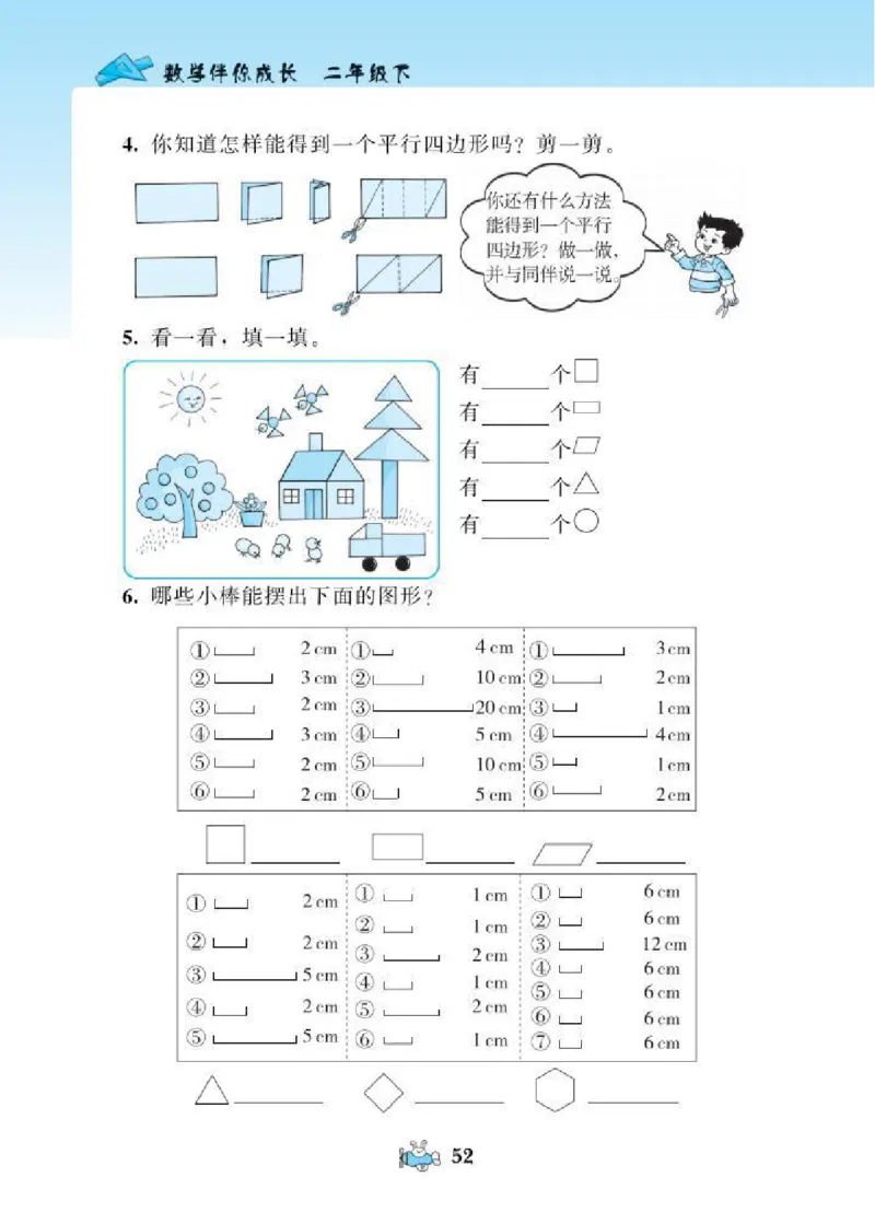 北师大版小学数学课课练二年级下册_二年级上下册资料_二年级语数英上下册学习资料_3-7-4、小学二年级数学下册_北师大版_2、同步练习
