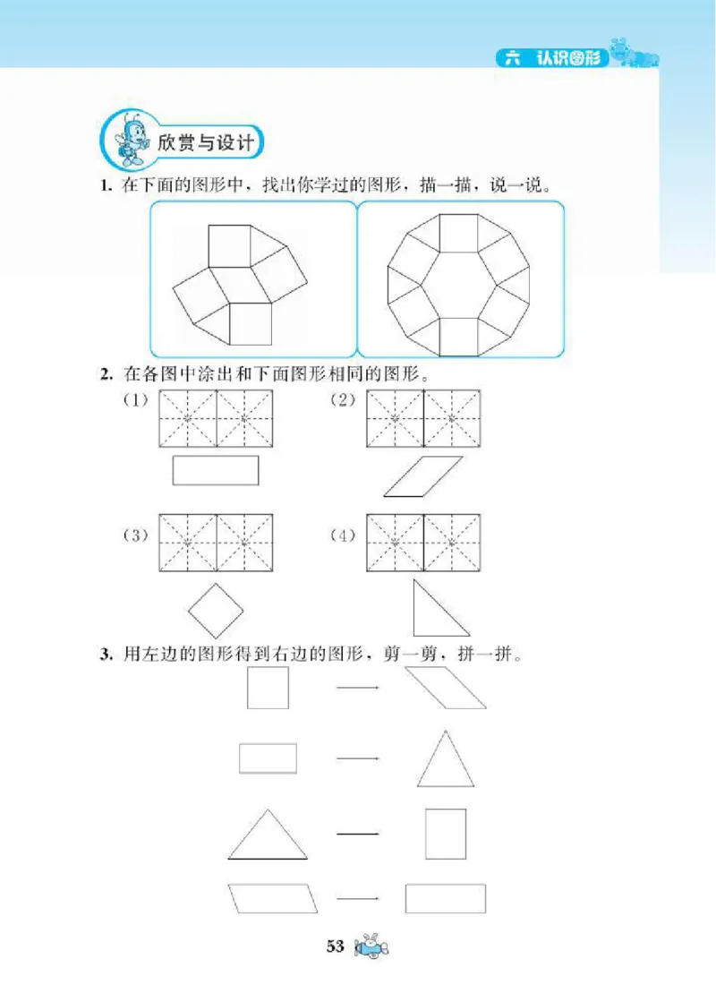 北师大版小学数学课课练二年级下册_二年级上下册资料_二年级语数英上下册学习资料_3-7-4、小学二年级数学下册_北师大版_2、同步练习