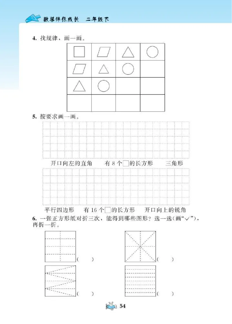 北师大版小学数学课课练二年级下册_二年级上下册资料_二年级语数英上下册学习资料_3-7-4、小学二年级数学下册_北师大版_2、同步练习