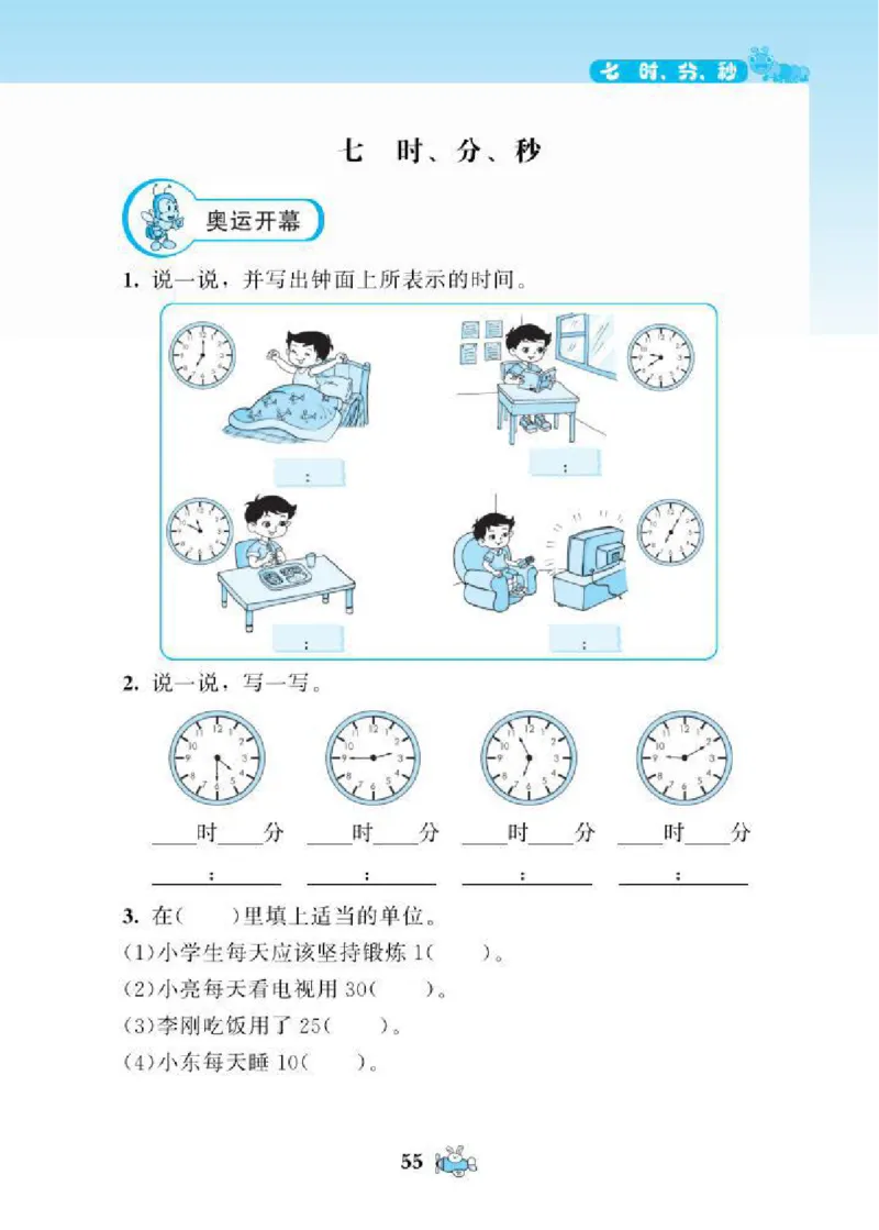 北师大版小学数学课课练二年级下册_二年级上下册资料_二年级语数英上下册学习资料_3-7-4、小学二年级数学下册_北师大版_2、同步练习