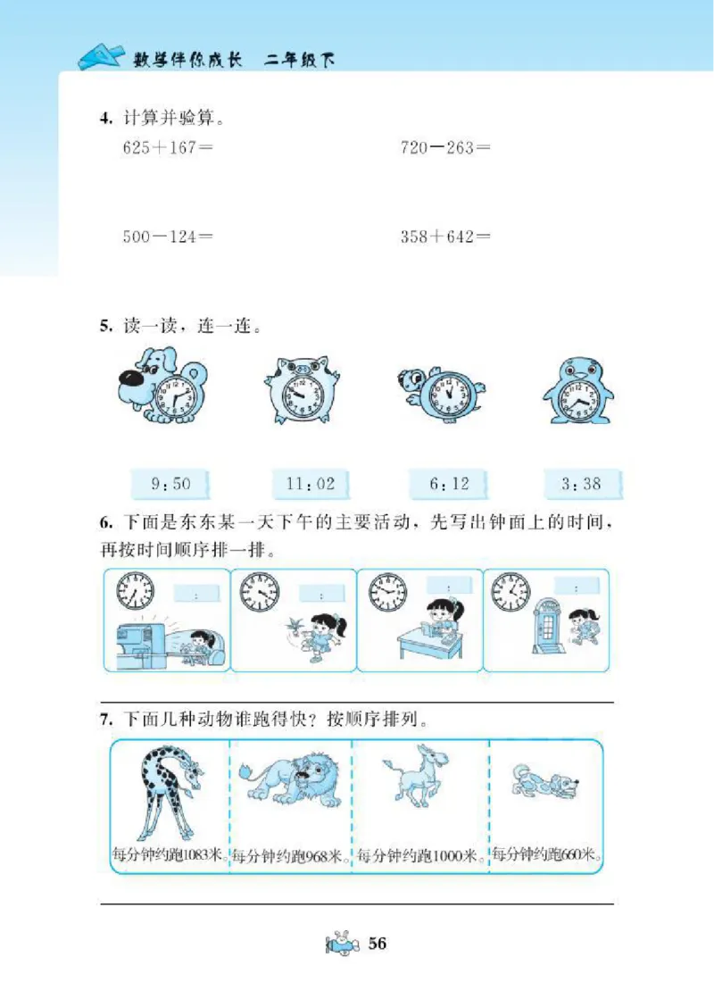 北师大版小学数学课课练二年级下册_二年级上下册资料_二年级语数英上下册学习资料_3-7-4、小学二年级数学下册_北师大版_2、同步练习