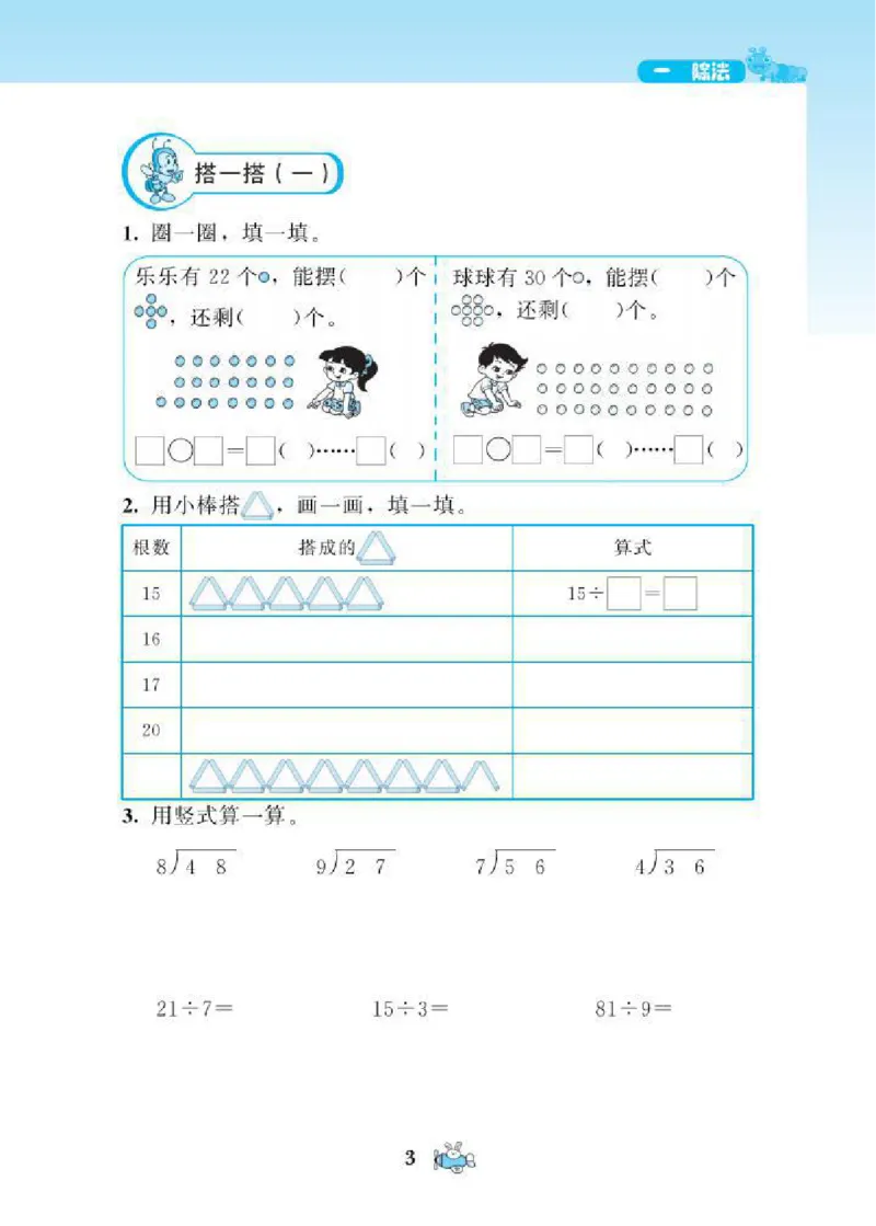 北师大版小学数学课课练二年级下册_二年级上下册资料_二年级语数英上下册学习资料_3-7-4、小学二年级数学下册_北师大版_2、同步练习