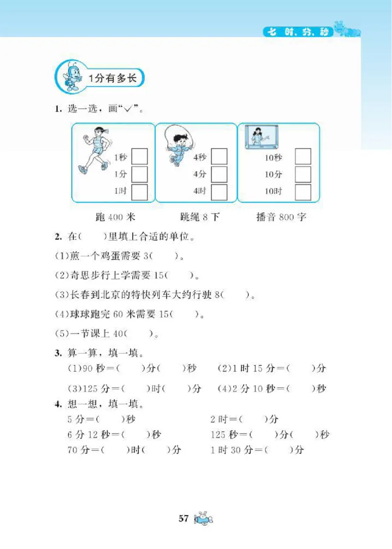 北师大版小学数学课课练二年级下册_二年级上下册资料_二年级语数英上下册学习资料_3-7-4、小学二年级数学下册_北师大版_2、同步练习
