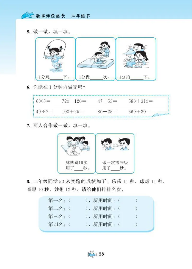 北师大版小学数学课课练二年级下册_二年级上下册资料_二年级语数英上下册学习资料_3-7-4、小学二年级数学下册_北师大版_2、同步练习