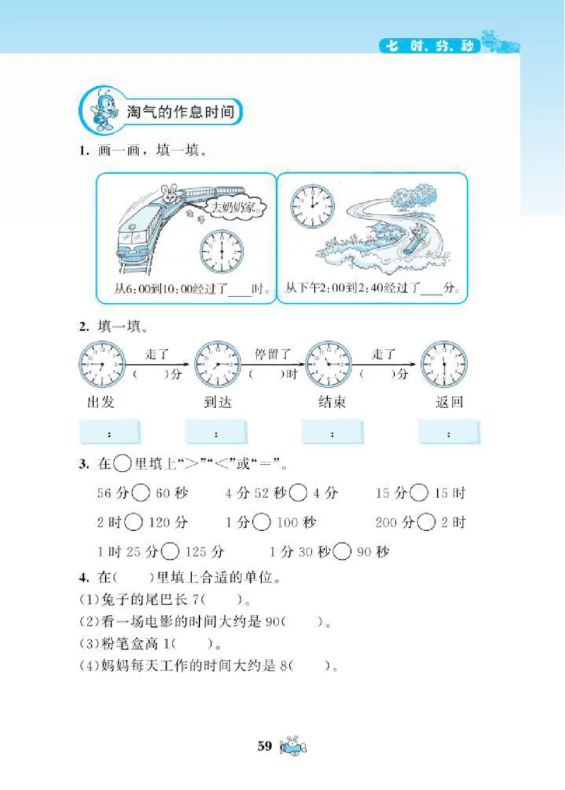 北师大版小学数学课课练二年级下册_二年级上下册资料_二年级语数英上下册学习资料_3-7-4、小学二年级数学下册_北师大版_2、同步练习