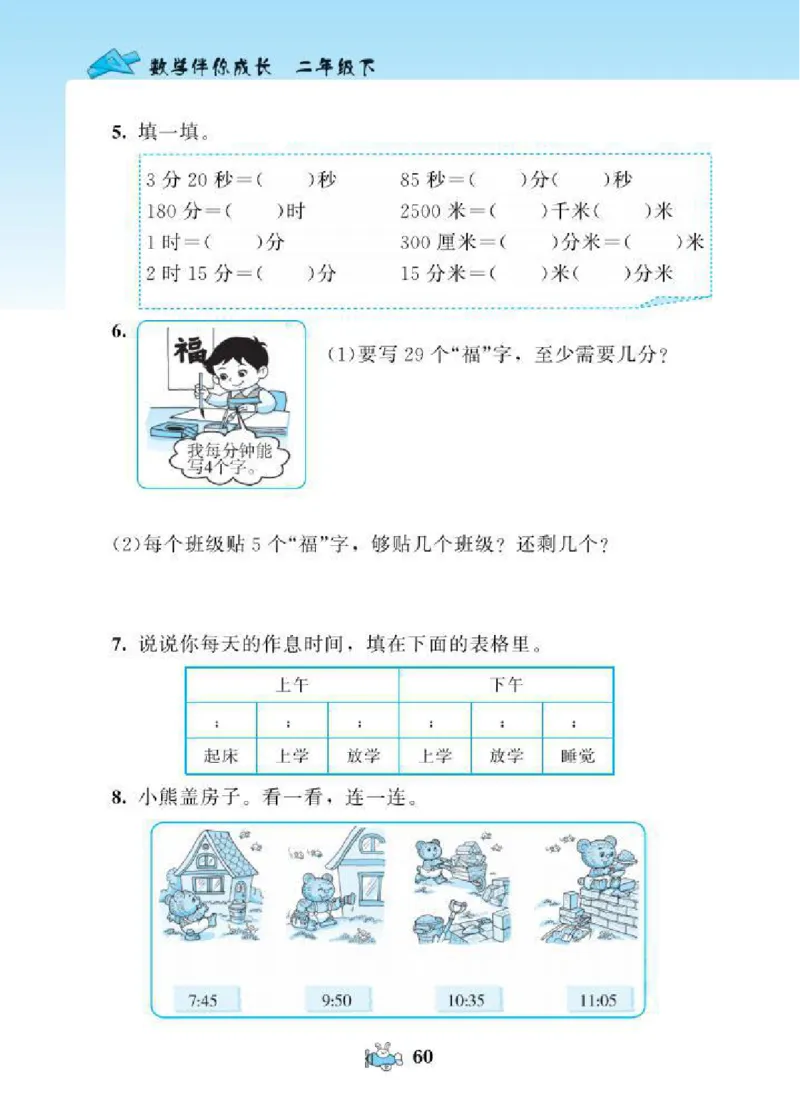 北师大版小学数学课课练二年级下册_二年级上下册资料_二年级语数英上下册学习资料_3-7-4、小学二年级数学下册_北师大版_2、同步练习
