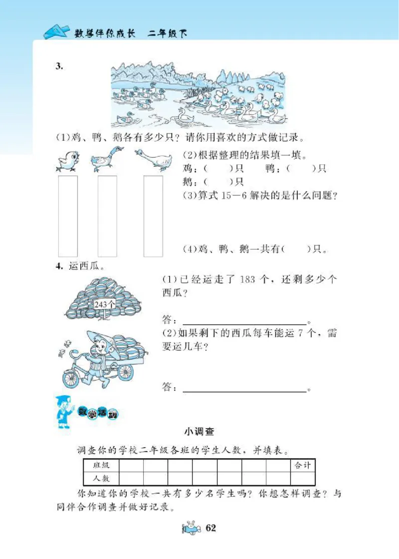 北师大版小学数学课课练二年级下册_二年级上下册资料_二年级语数英上下册学习资料_3-7-4、小学二年级数学下册_北师大版_2、同步练习