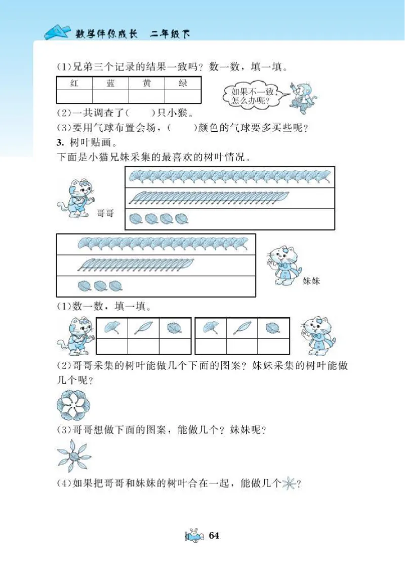 北师大版小学数学课课练二年级下册_二年级上下册资料_二年级语数英上下册学习资料_3-7-4、小学二年级数学下册_北师大版_2、同步练习