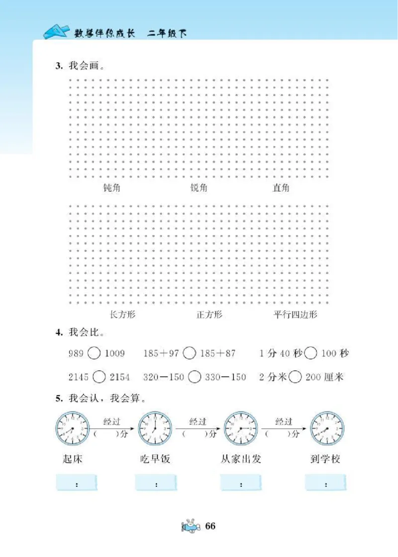 北师大版小学数学课课练二年级下册_二年级上下册资料_二年级语数英上下册学习资料_3-7-4、小学二年级数学下册_北师大版_2、同步练习