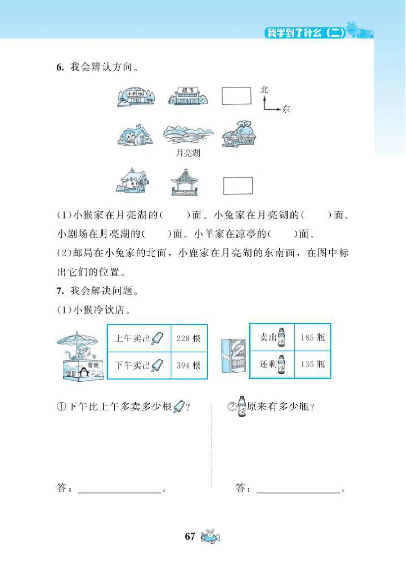 北师大版小学数学课课练二年级下册_二年级上下册资料_二年级语数英上下册学习资料_3-7-4、小学二年级数学下册_北师大版_2、同步练习