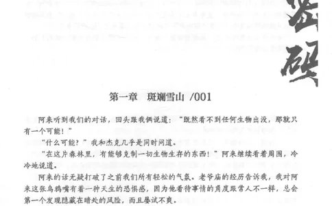 05.《伏羲密码》[第二季][贺宝栋编著][江苏凤凰文艺出版社][978-7-5594-1800-5][2018.5][P288]_绝版书_天涯系列_t涯_天涯社区优质书籍