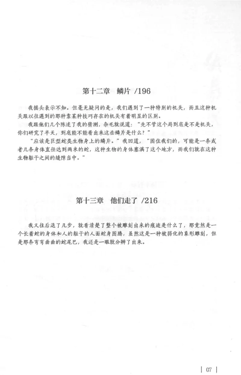 05.《伏羲密码》[第二季][贺宝栋编著][江苏凤凰文艺出版社][978-7-5594-1800-5][2018.5][P288]_绝版书_天涯系列_t涯_天涯社区优质书籍