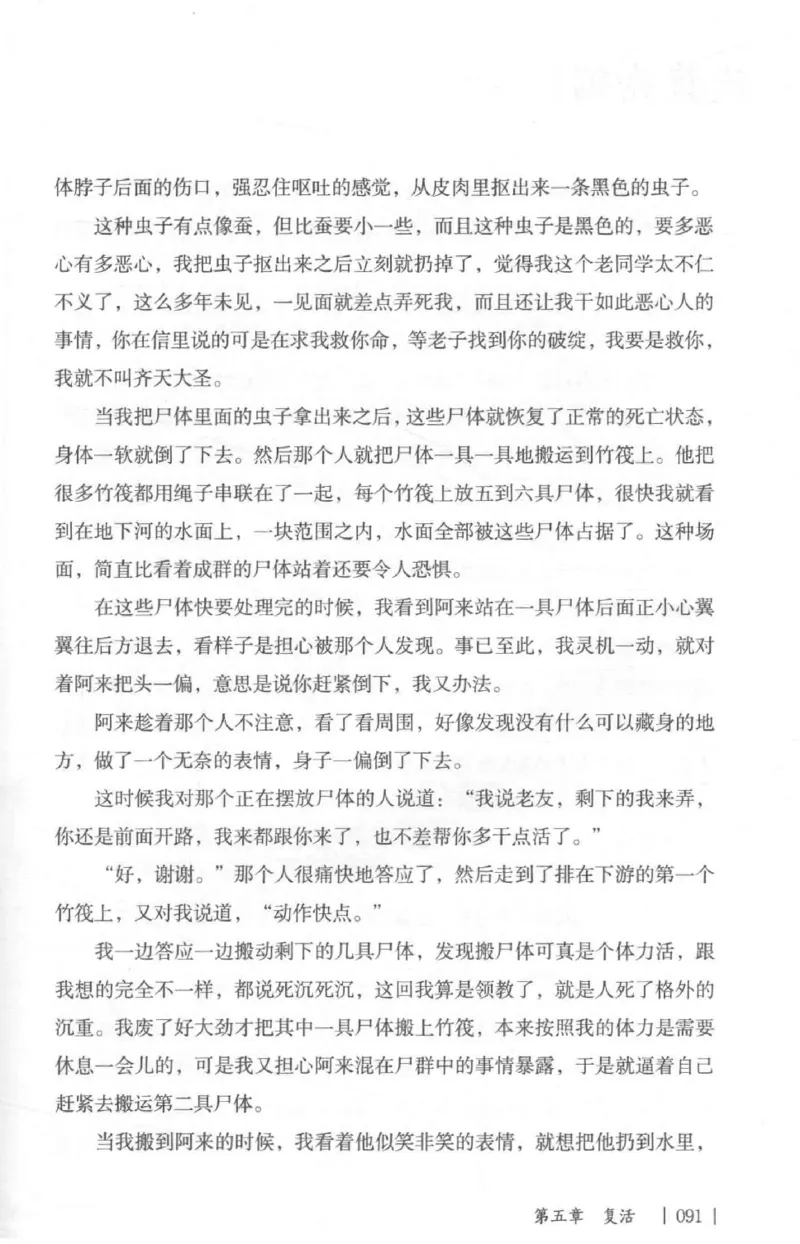 05.《伏羲密码》[第二季][贺宝栋编著][江苏凤凰文艺出版社][978-7-5594-1800-5][2018.5][P288]_绝版书_天涯系列_t涯_天涯社区优质书籍