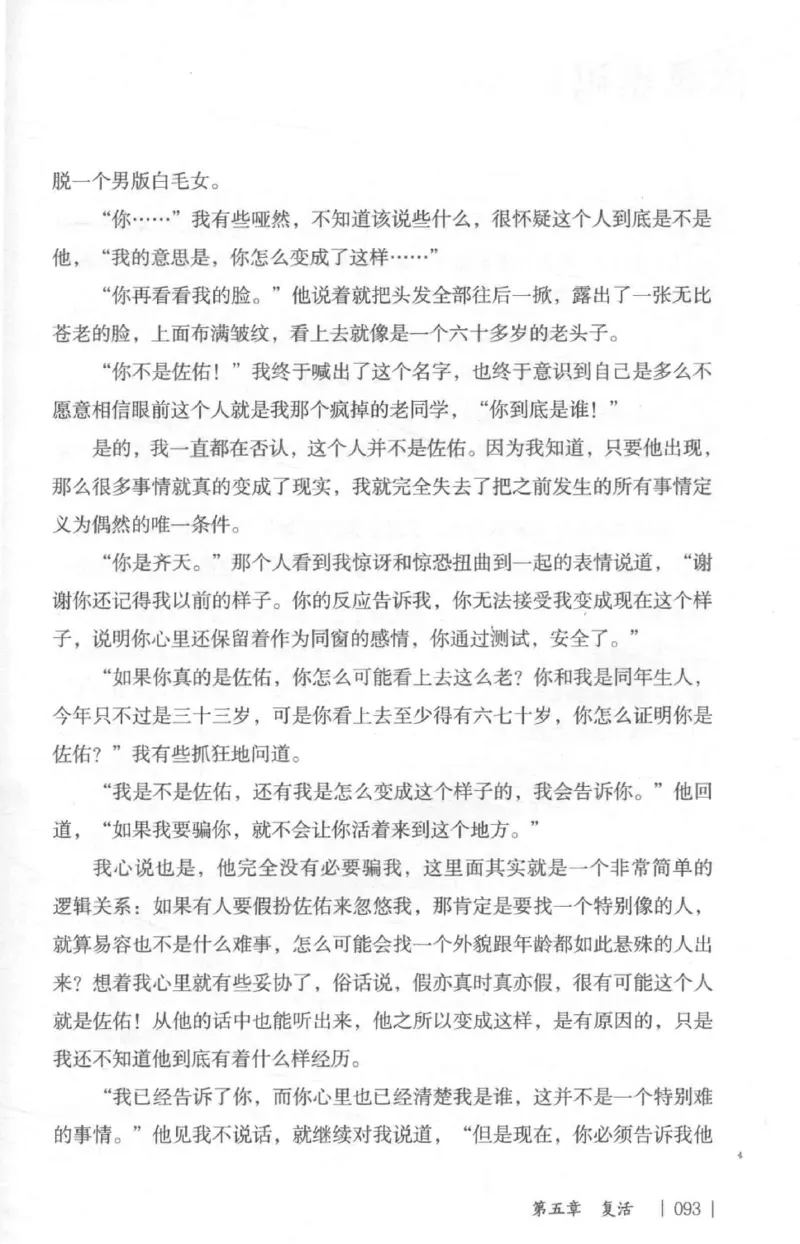 05.《伏羲密码》[第二季][贺宝栋编著][江苏凤凰文艺出版社][978-7-5594-1800-5][2018.5][P288]_绝版书_天涯系列_t涯_天涯社区优质书籍