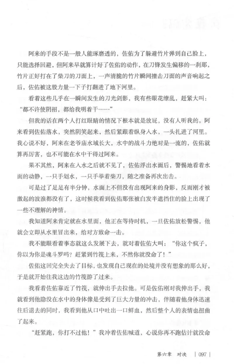 05.《伏羲密码》[第二季][贺宝栋编著][江苏凤凰文艺出版社][978-7-5594-1800-5][2018.5][P288]_绝版书_天涯系列_t涯_天涯社区优质书籍