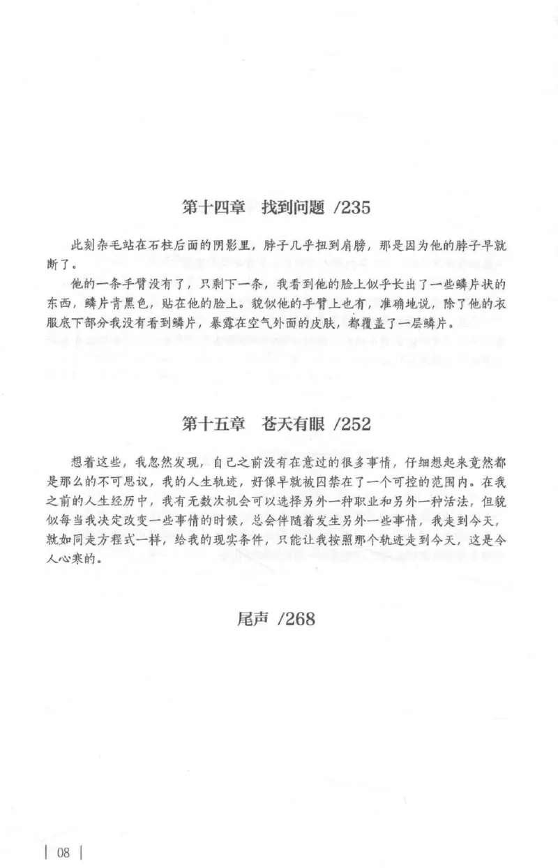 05.《伏羲密码》[第二季][贺宝栋编著][江苏凤凰文艺出版社][978-7-5594-1800-5][2018.5][P288]_绝版书_天涯系列_t涯_天涯社区优质书籍