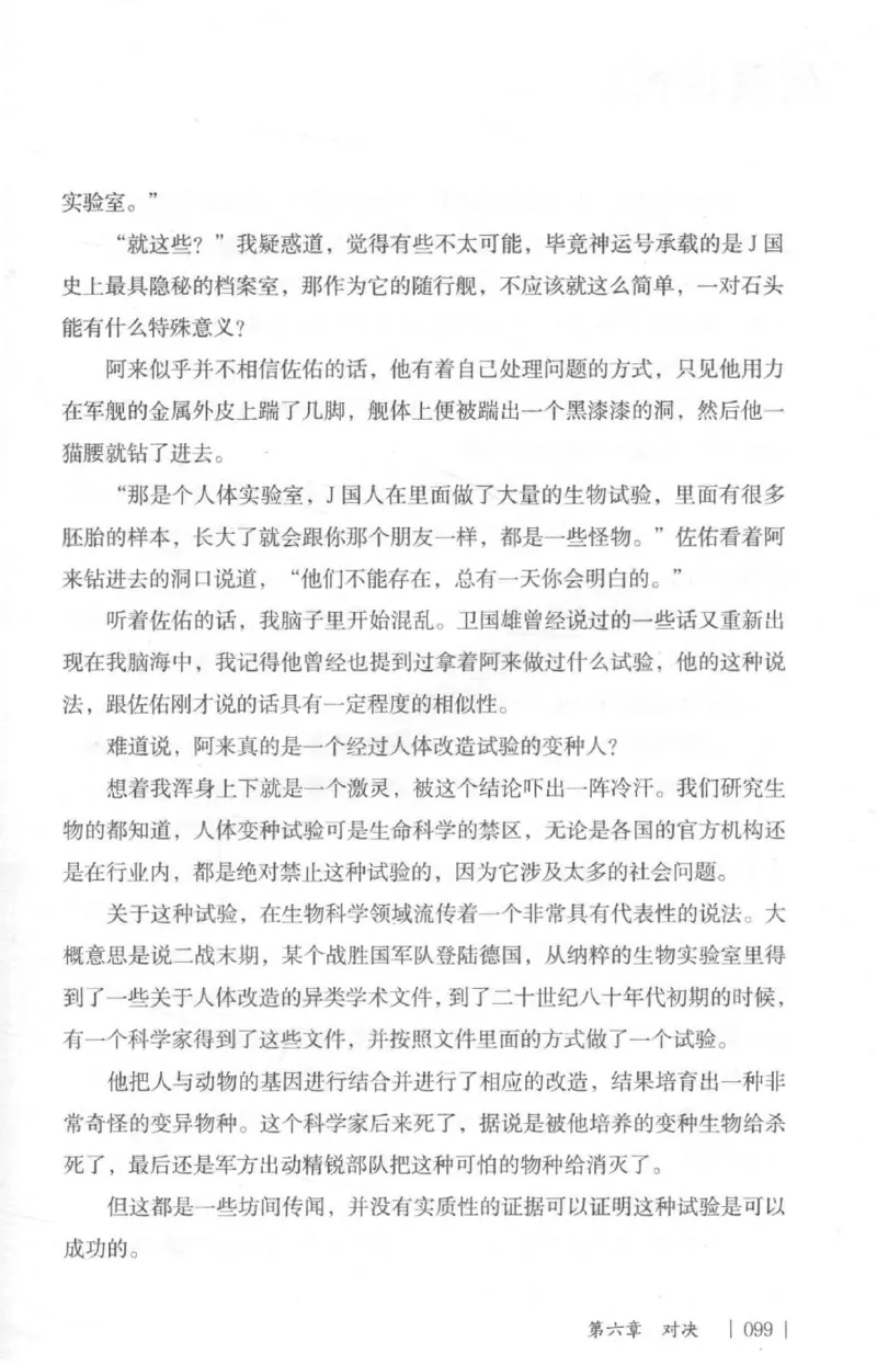 05.《伏羲密码》[第二季][贺宝栋编著][江苏凤凰文艺出版社][978-7-5594-1800-5][2018.5][P288]_绝版书_天涯系列_t涯_天涯社区优质书籍