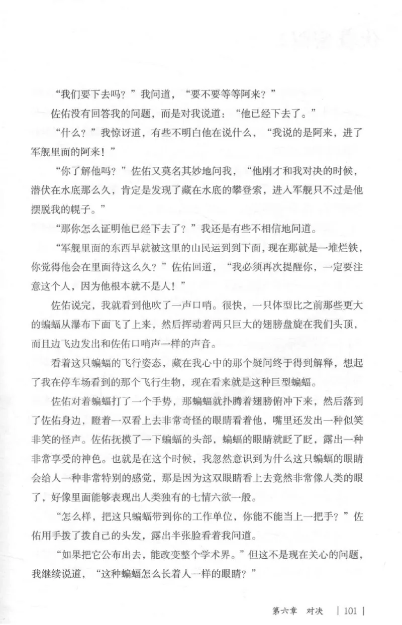 05.《伏羲密码》[第二季][贺宝栋编著][江苏凤凰文艺出版社][978-7-5594-1800-5][2018.5][P288]_绝版书_天涯系列_t涯_天涯社区优质书籍