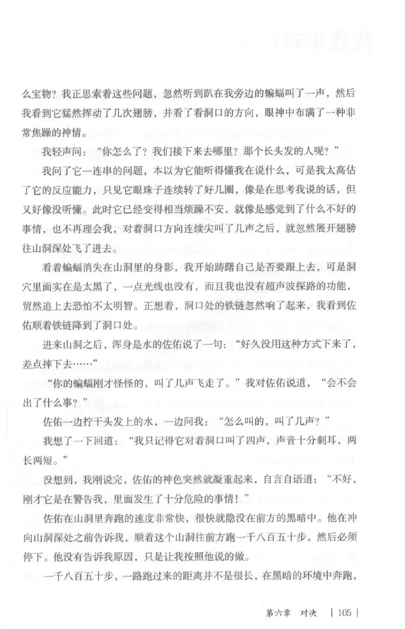 05.《伏羲密码》[第二季][贺宝栋编著][江苏凤凰文艺出版社][978-7-5594-1800-5][2018.5][P288]_绝版书_天涯系列_t涯_天涯社区优质书籍