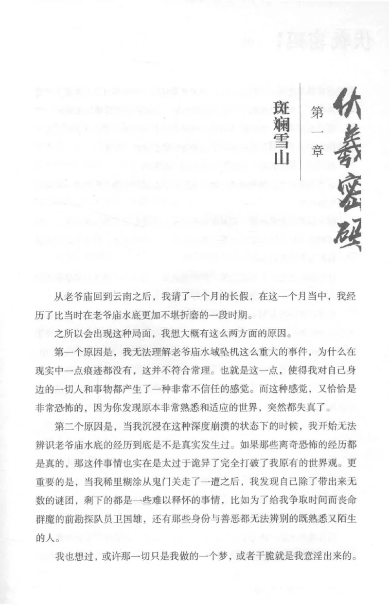 05.《伏羲密码》[第二季][贺宝栋编著][江苏凤凰文艺出版社][978-7-5594-1800-5][2018.5][P288]_绝版书_天涯系列_t涯_天涯社区优质书籍