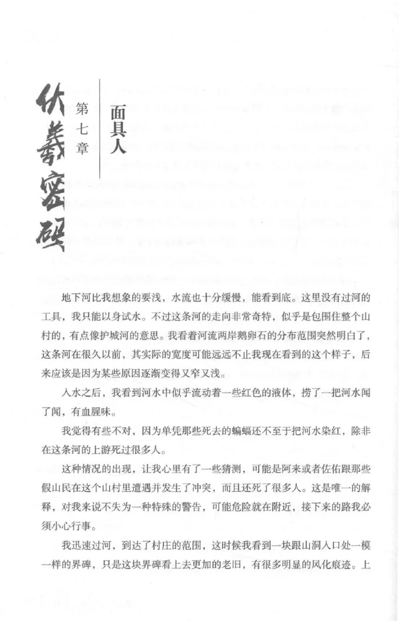 05.《伏羲密码》[第二季][贺宝栋编著][江苏凤凰文艺出版社][978-7-5594-1800-5][2018.5][P288]_绝版书_天涯系列_t涯_天涯社区优质书籍