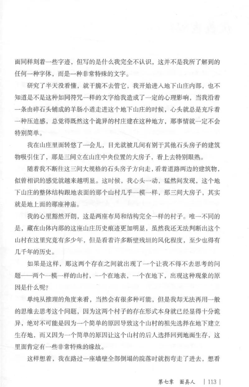 05.《伏羲密码》[第二季][贺宝栋编著][江苏凤凰文艺出版社][978-7-5594-1800-5][2018.5][P288]_绝版书_天涯系列_t涯_天涯社区优质书籍