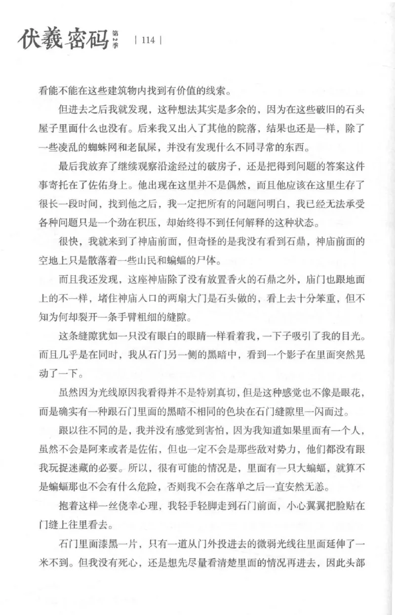 05.《伏羲密码》[第二季][贺宝栋编著][江苏凤凰文艺出版社][978-7-5594-1800-5][2018.5][P288]_绝版书_天涯系列_t涯_天涯社区优质书籍