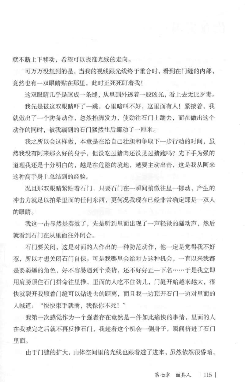 05.《伏羲密码》[第二季][贺宝栋编著][江苏凤凰文艺出版社][978-7-5594-1800-5][2018.5][P288]_绝版书_天涯系列_t涯_天涯社区优质书籍