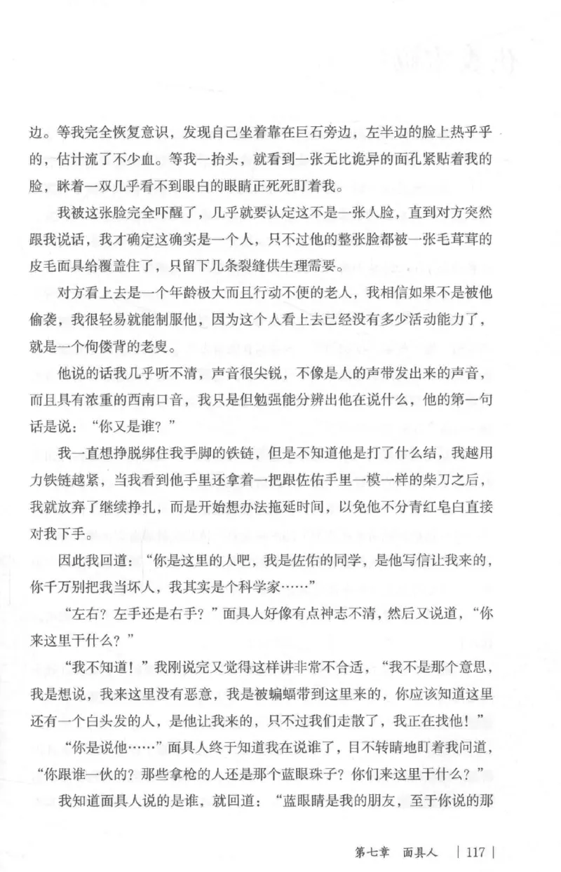 05.《伏羲密码》[第二季][贺宝栋编著][江苏凤凰文艺出版社][978-7-5594-1800-5][2018.5][P288]_绝版书_天涯系列_t涯_天涯社区优质书籍