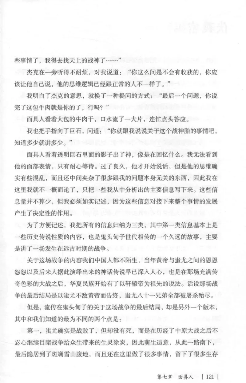 05.《伏羲密码》[第二季][贺宝栋编著][江苏凤凰文艺出版社][978-7-5594-1800-5][2018.5][P288]_绝版书_天涯系列_t涯_天涯社区优质书籍