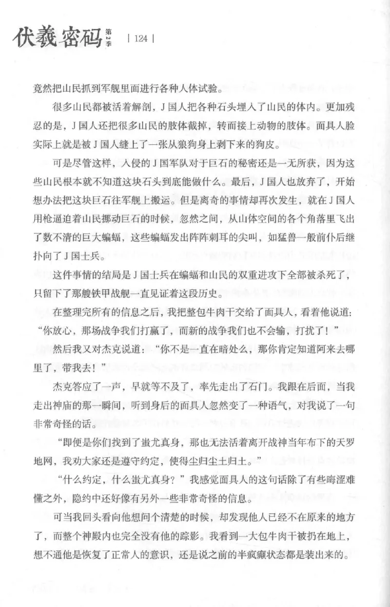 05.《伏羲密码》[第二季][贺宝栋编著][江苏凤凰文艺出版社][978-7-5594-1800-5][2018.5][P288]_绝版书_天涯系列_t涯_天涯社区优质书籍