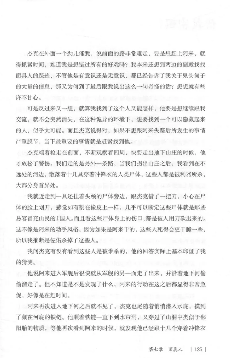 05.《伏羲密码》[第二季][贺宝栋编著][江苏凤凰文艺出版社][978-7-5594-1800-5][2018.5][P288]_绝版书_天涯系列_t涯_天涯社区优质书籍