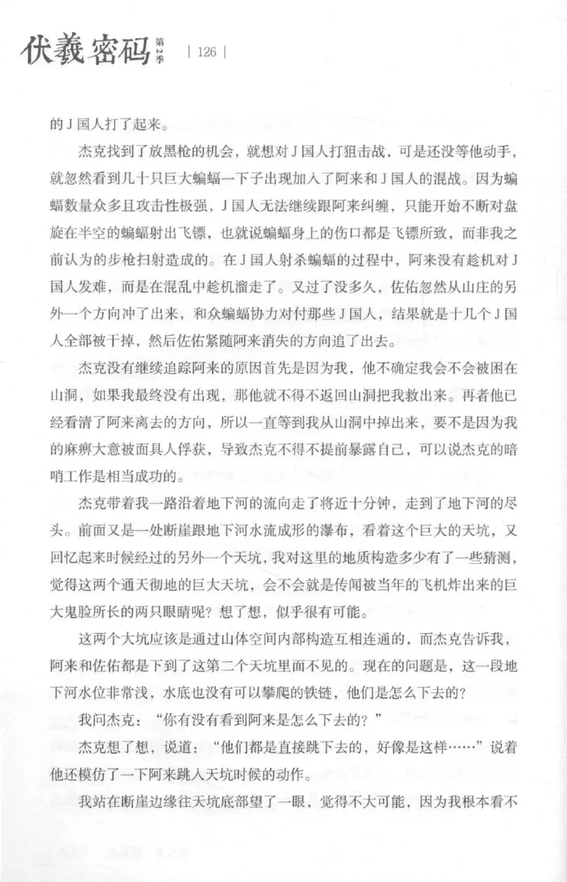 05.《伏羲密码》[第二季][贺宝栋编著][江苏凤凰文艺出版社][978-7-5594-1800-5][2018.5][P288]_绝版书_天涯系列_t涯_天涯社区优质书籍