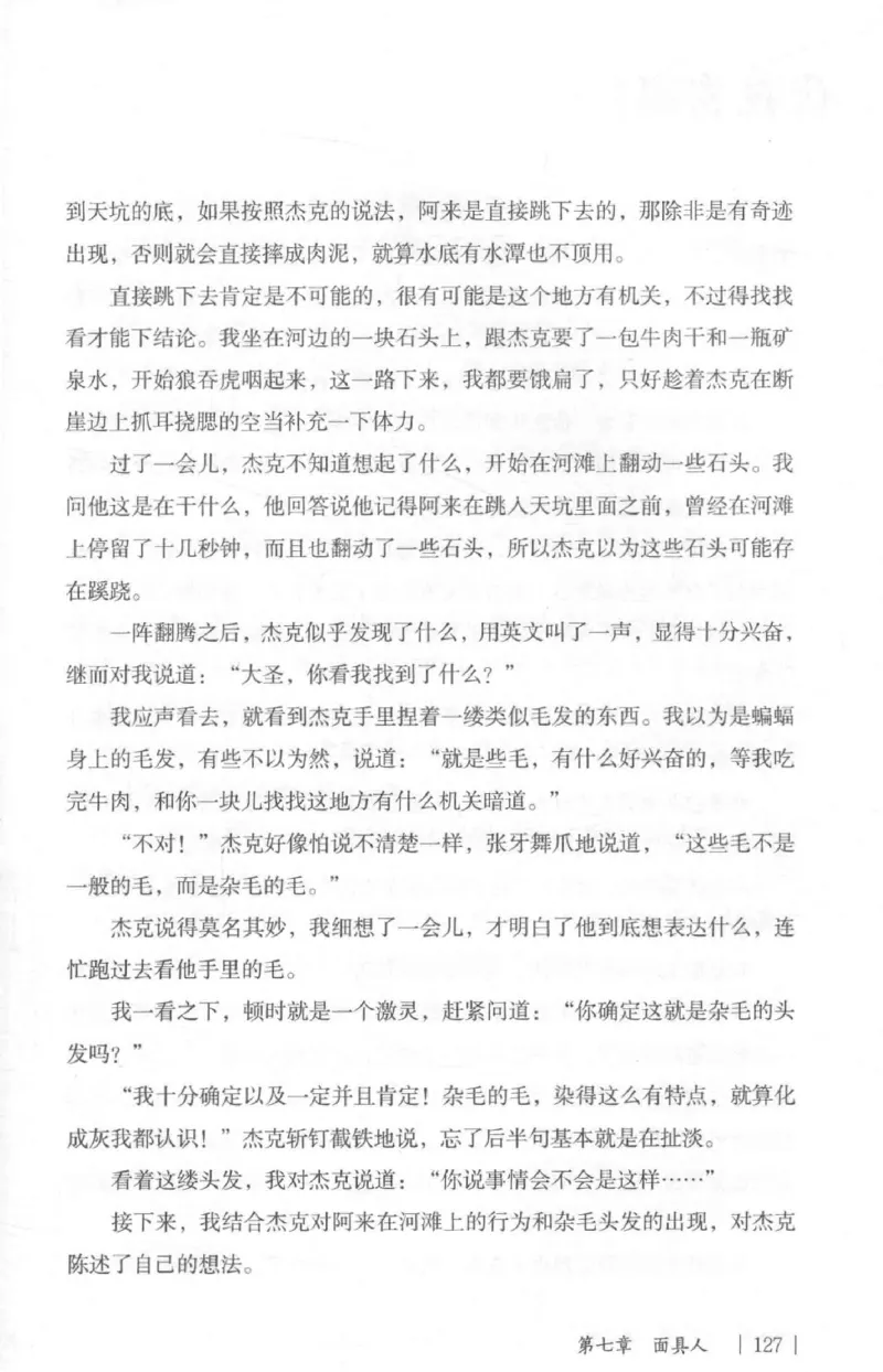 05.《伏羲密码》[第二季][贺宝栋编著][江苏凤凰文艺出版社][978-7-5594-1800-5][2018.5][P288]_绝版书_天涯系列_t涯_天涯社区优质书籍