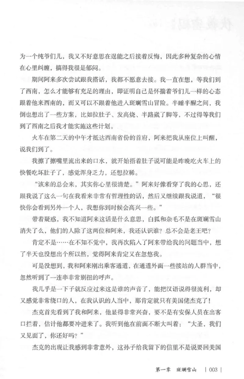 05.《伏羲密码》[第二季][贺宝栋编著][江苏凤凰文艺出版社][978-7-5594-1800-5][2018.5][P288]_绝版书_天涯系列_t涯_天涯社区优质书籍