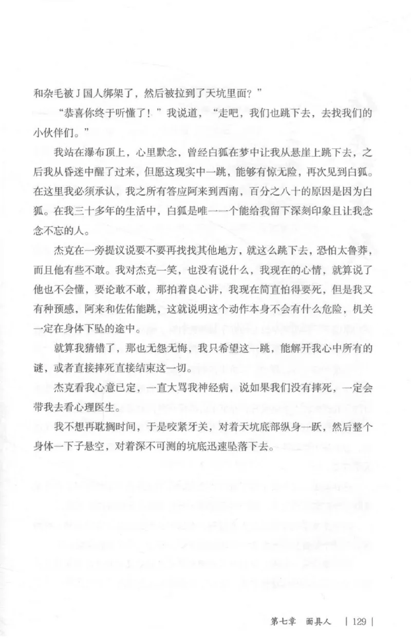 05.《伏羲密码》[第二季][贺宝栋编著][江苏凤凰文艺出版社][978-7-5594-1800-5][2018.5][P288]_绝版书_天涯系列_t涯_天涯社区优质书籍