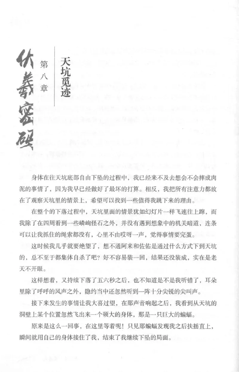 05.《伏羲密码》[第二季][贺宝栋编著][江苏凤凰文艺出版社][978-7-5594-1800-5][2018.5][P288]_绝版书_天涯系列_t涯_天涯社区优质书籍