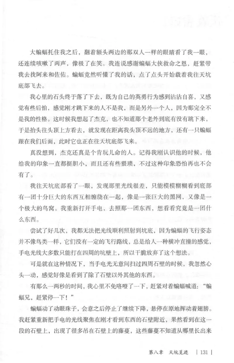 05.《伏羲密码》[第二季][贺宝栋编著][江苏凤凰文艺出版社][978-7-5594-1800-5][2018.5][P288]_绝版书_天涯系列_t涯_天涯社区优质书籍