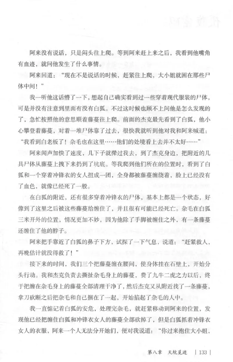 05.《伏羲密码》[第二季][贺宝栋编著][江苏凤凰文艺出版社][978-7-5594-1800-5][2018.5][P288]_绝版书_天涯系列_t涯_天涯社区优质书籍