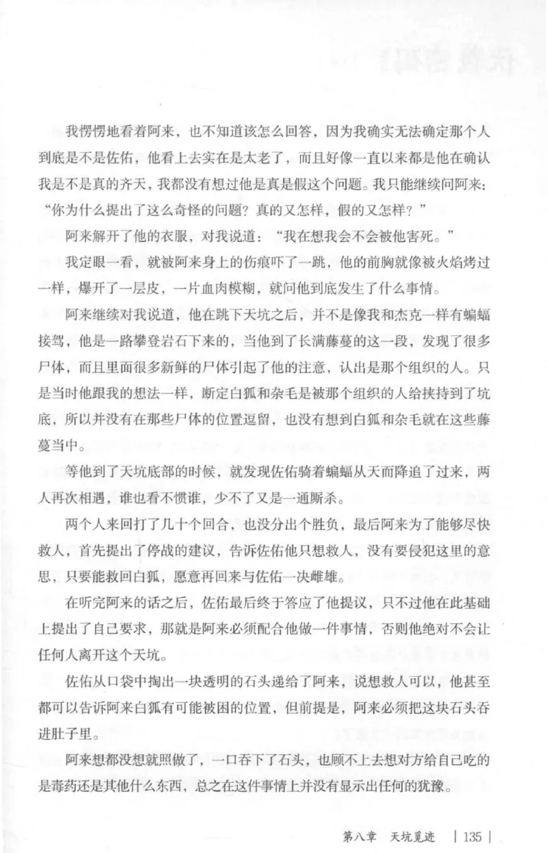 05.《伏羲密码》[第二季][贺宝栋编著][江苏凤凰文艺出版社][978-7-5594-1800-5][2018.5][P288]_绝版书_天涯系列_t涯_天涯社区优质书籍