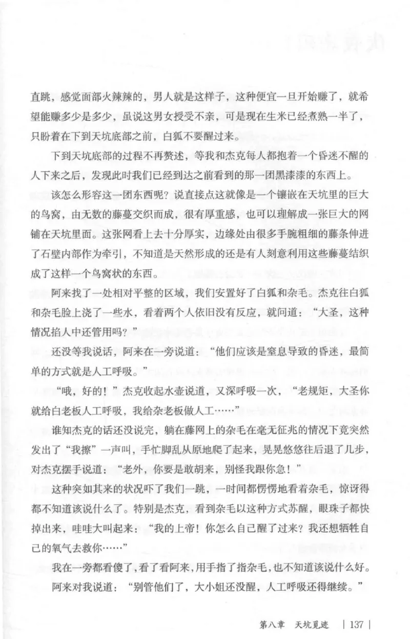 05.《伏羲密码》[第二季][贺宝栋编著][江苏凤凰文艺出版社][978-7-5594-1800-5][2018.5][P288]_绝版书_天涯系列_t涯_天涯社区优质书籍