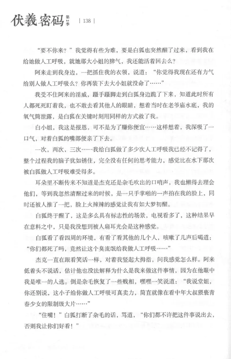 05.《伏羲密码》[第二季][贺宝栋编著][江苏凤凰文艺出版社][978-7-5594-1800-5][2018.5][P288]_绝版书_天涯系列_t涯_天涯社区优质书籍