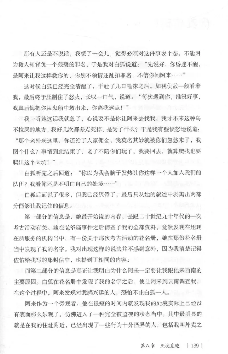 05.《伏羲密码》[第二季][贺宝栋编著][江苏凤凰文艺出版社][978-7-5594-1800-5][2018.5][P288]_绝版书_天涯系列_t涯_天涯社区优质书籍