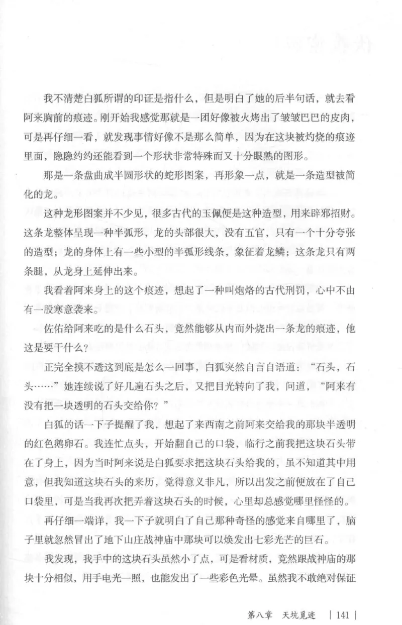 05.《伏羲密码》[第二季][贺宝栋编著][江苏凤凰文艺出版社][978-7-5594-1800-5][2018.5][P288]_绝版书_天涯系列_t涯_天涯社区优质书籍