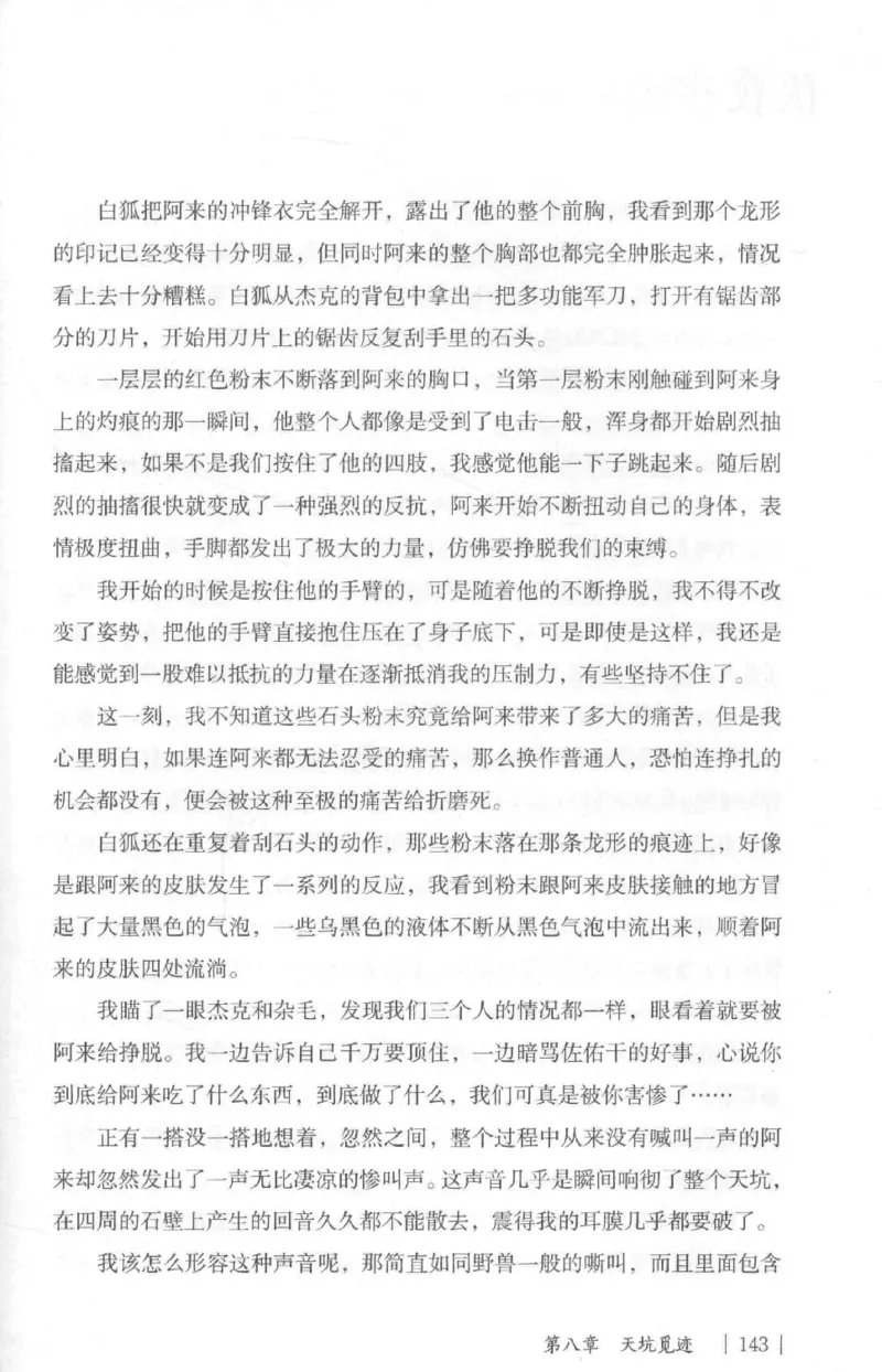 05.《伏羲密码》[第二季][贺宝栋编著][江苏凤凰文艺出版社][978-7-5594-1800-5][2018.5][P288]_绝版书_天涯系列_t涯_天涯社区优质书籍