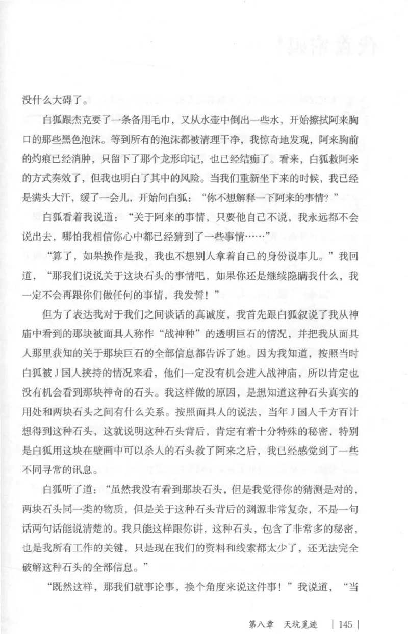 05.《伏羲密码》[第二季][贺宝栋编著][江苏凤凰文艺出版社][978-7-5594-1800-5][2018.5][P288]_绝版书_天涯系列_t涯_天涯社区优质书籍