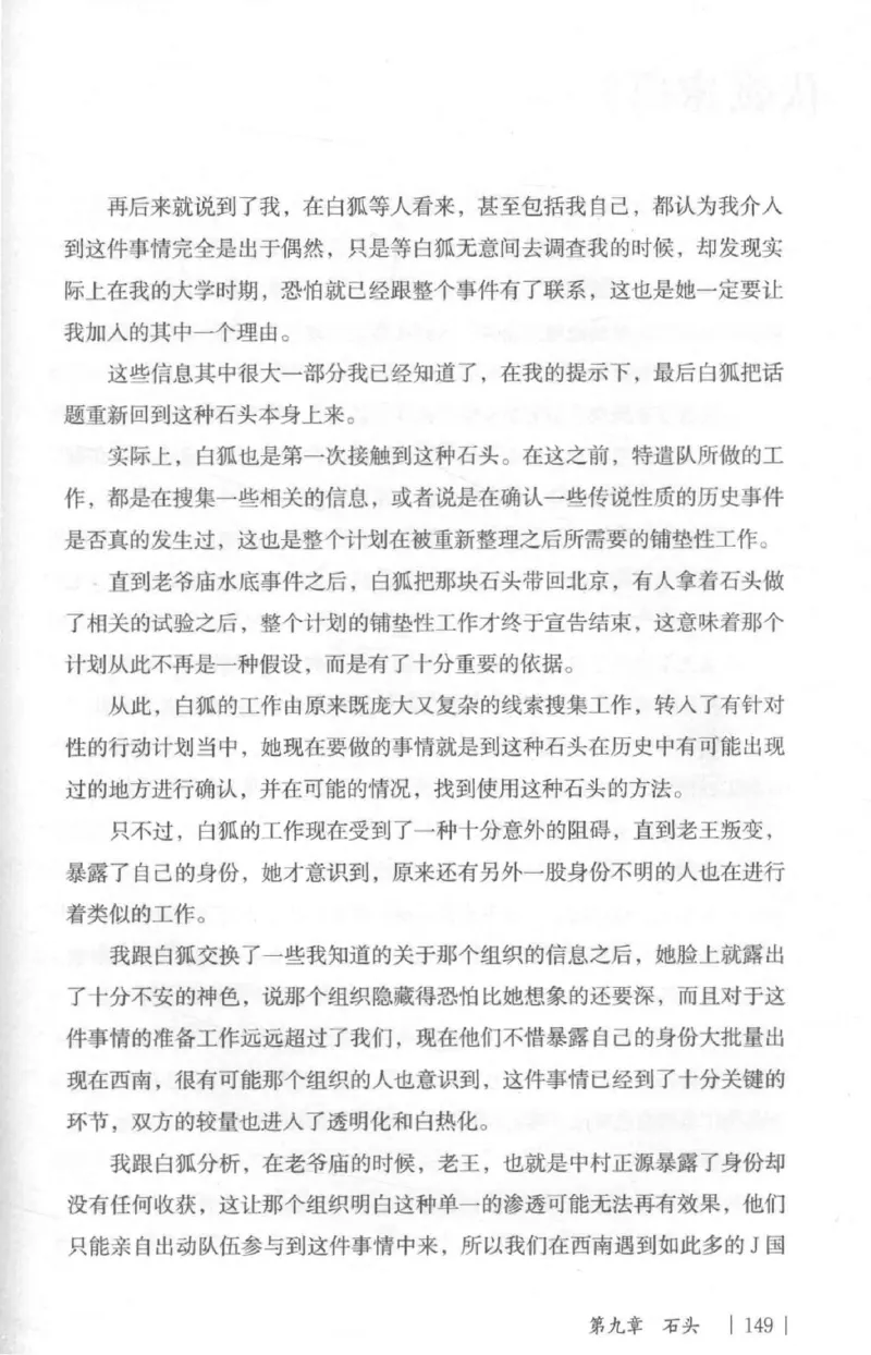 05.《伏羲密码》[第二季][贺宝栋编著][江苏凤凰文艺出版社][978-7-5594-1800-5][2018.5][P288]_绝版书_天涯系列_t涯_天涯社区优质书籍